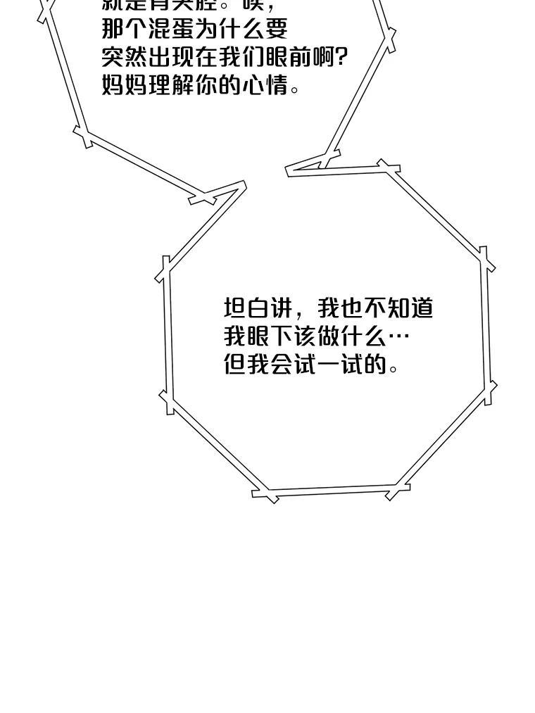 《漂亮哭泣的男人》68.忙碌的一天 第98页