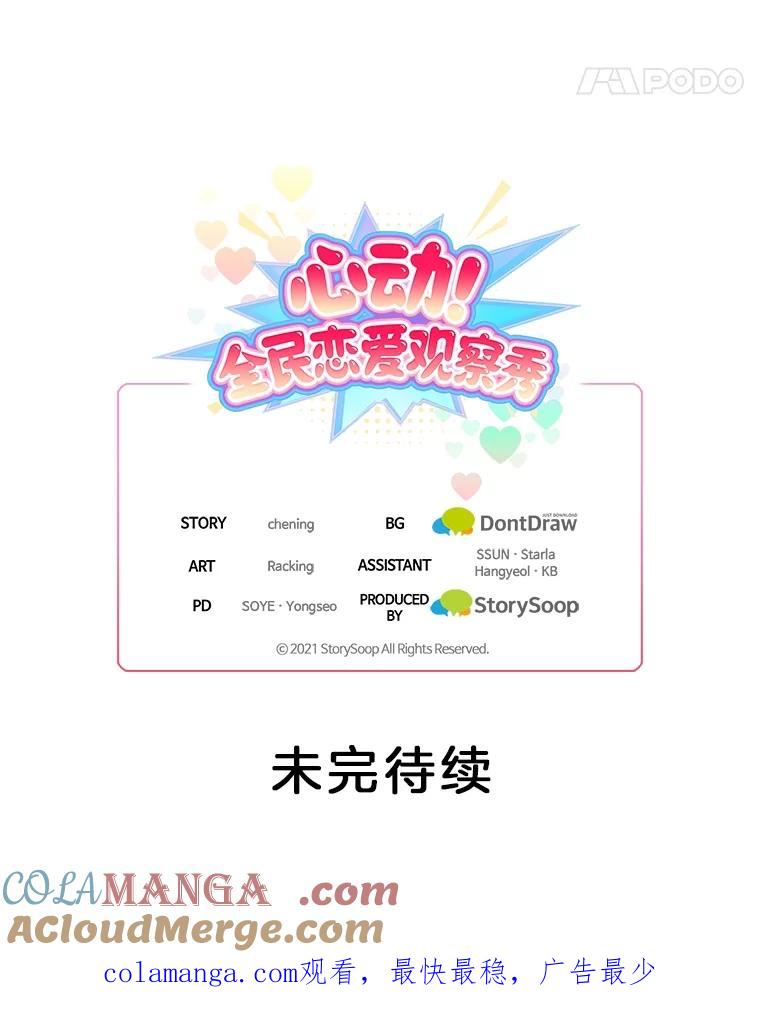 《心动！全民恋爱观察秀》69.解除误会 第113页