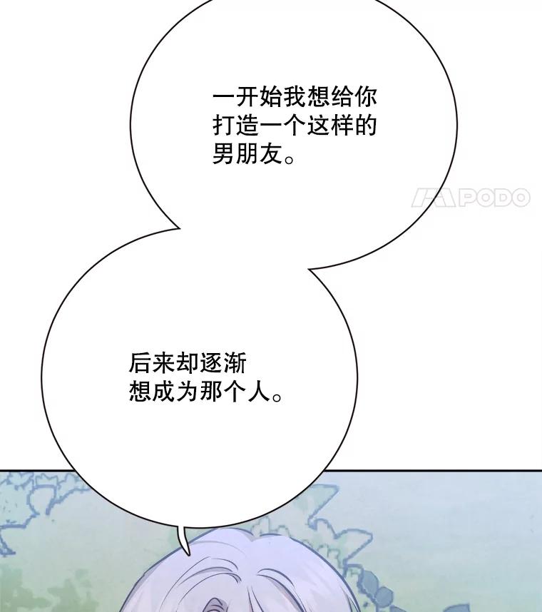 《心动！全民恋爱观察秀》69.解除误会 第75页