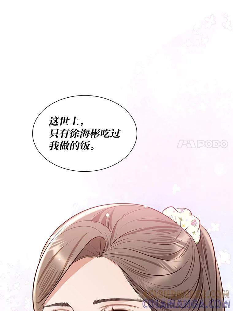 《漂亮哭泣的男人》68.忙碌的一天 第61页