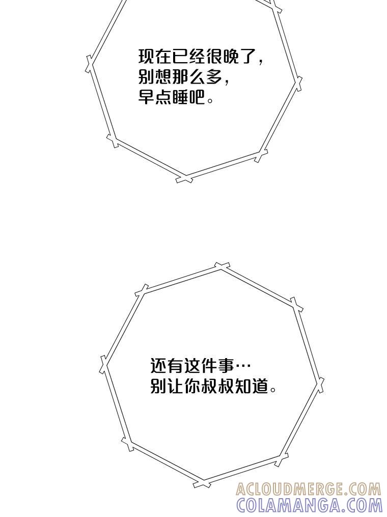 《漂亮哭泣的男人》68.忙碌的一天 第105页