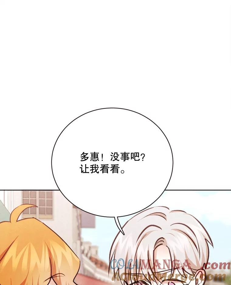 《心动！全民恋爱观察秀》69.解除误会 第29页