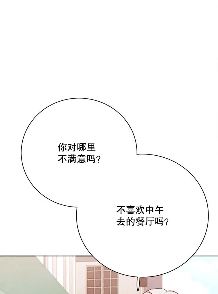 《心动！全民恋爱观察秀》69.解除误会 第6页
