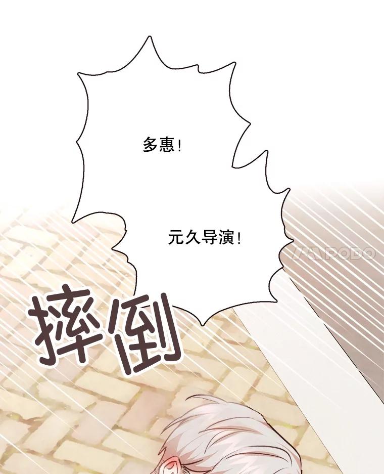 《心动！全民恋爱观察秀》69.解除误会 第23页