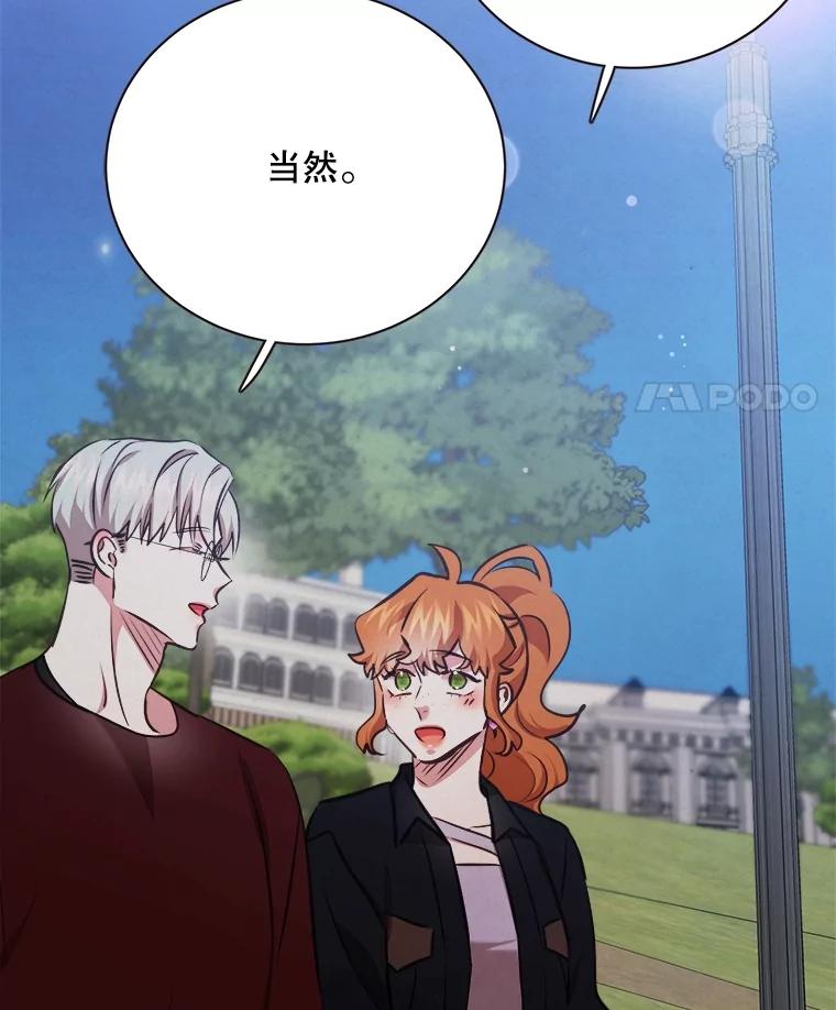 《心动！全民恋爱观察秀》69.解除误会 第99页