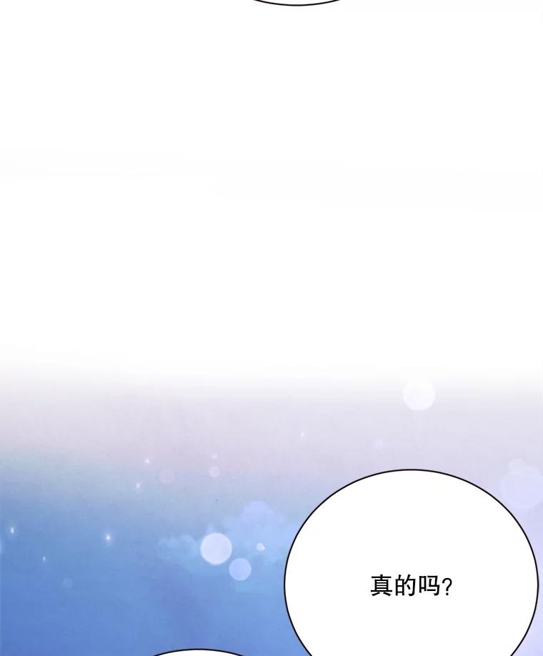 《心动！全民恋爱观察秀》69.解除误会 第98页