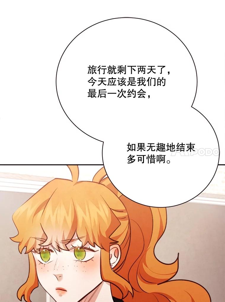 《心动！全民恋爱观察秀》69.解除误会 第10页