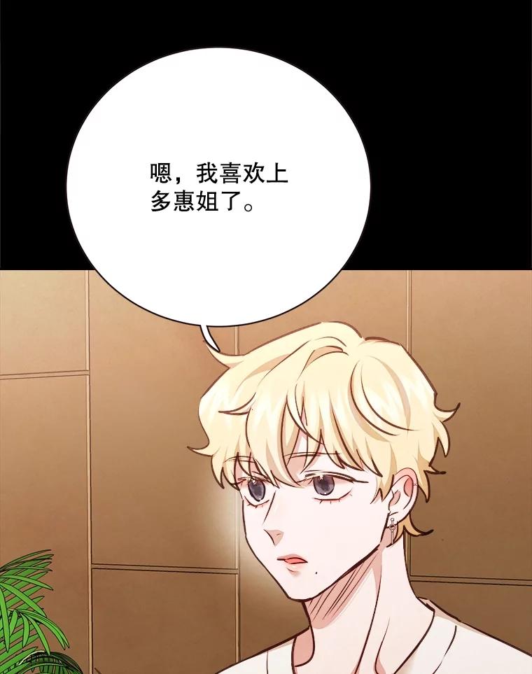 《心动！全民恋爱观察秀》70.为你写歌 第66页