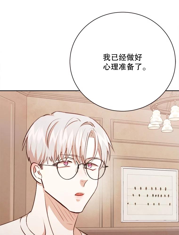 《心动！全民恋爱观察秀》70.为你写歌 第112页