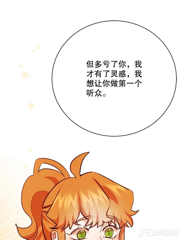 《心动！全民恋爱观察秀》70.为你写歌 第32页