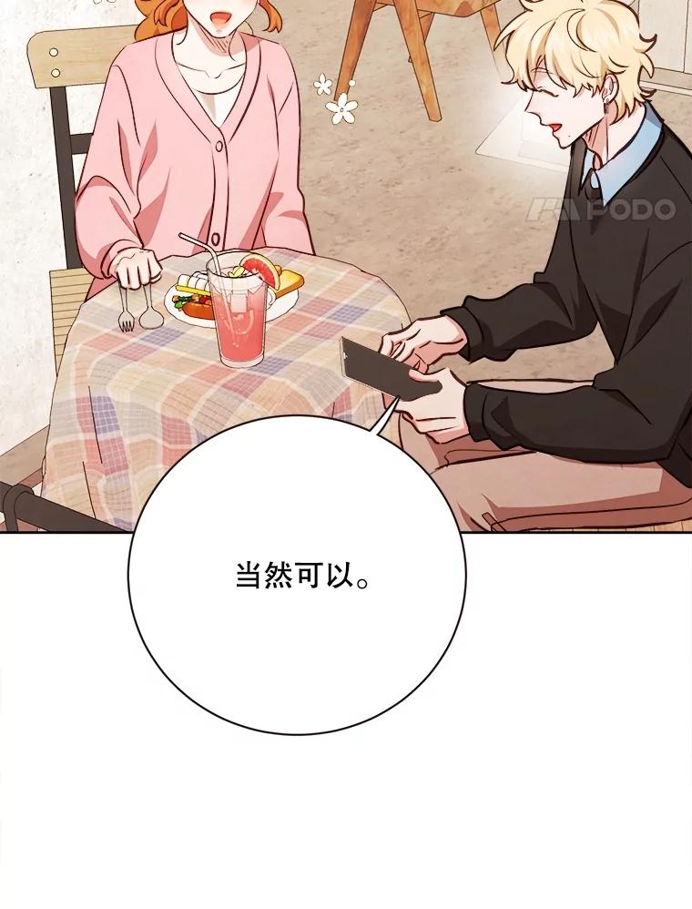 《心动！全民恋爱观察秀》70.为你写歌 第35页
