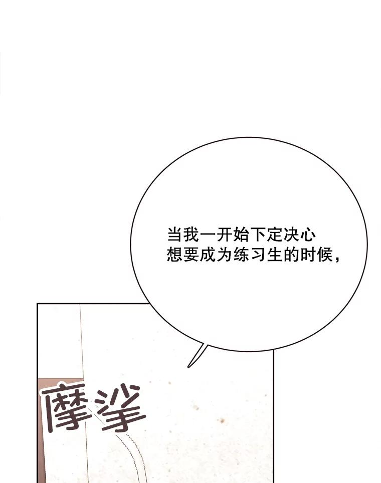 《心动！全民恋爱观察秀》70.为你写歌 第19页