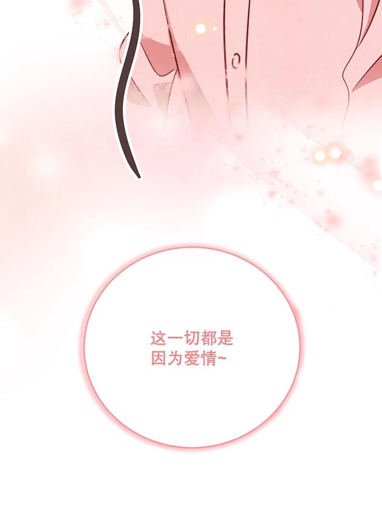 《心动！全民恋爱观察秀》70.为你写歌 第42页
