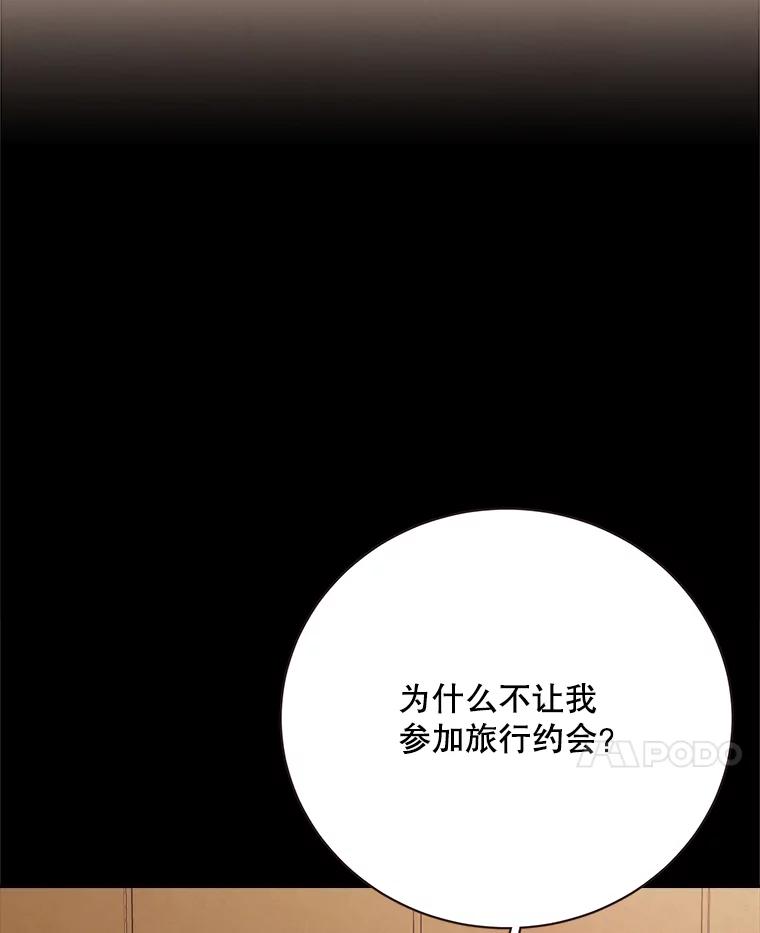 《心动！全民恋爱观察秀》70.为你写歌 第58页