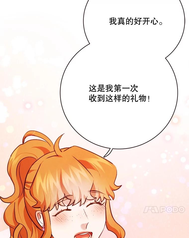 《心动！全民恋爱观察秀》70.为你写歌 第51页
