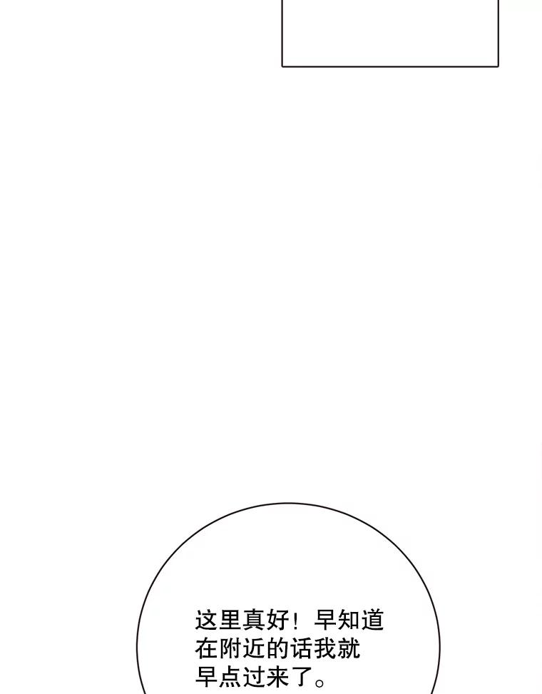 《心动！全民恋爱观察秀》70.为你写歌 第4页