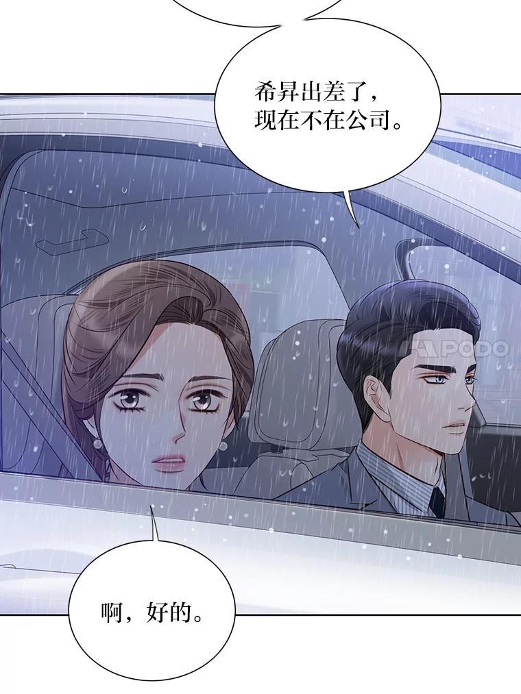 《漂亮哭泣的男人》69.单独聊天 第59页