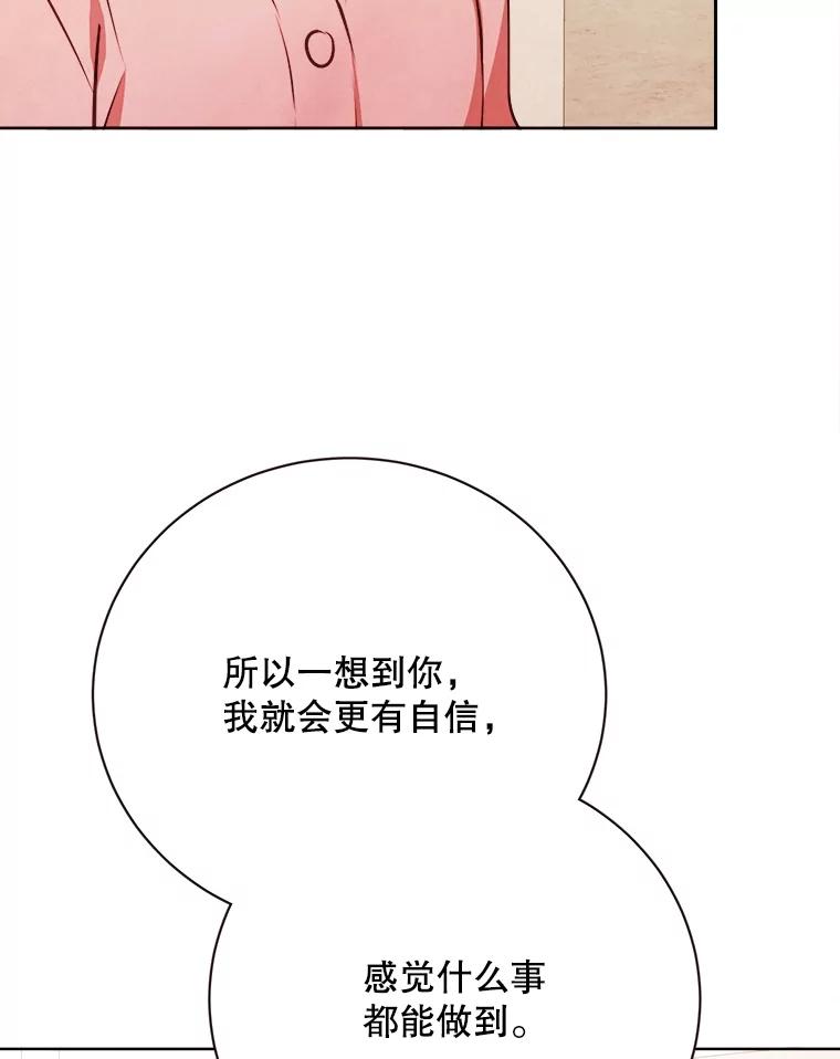 《心动！全民恋爱观察秀》70.为你写歌 第24页