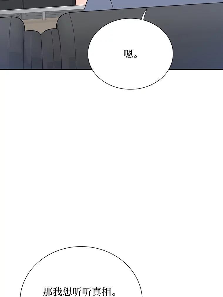 《漂亮哭泣的男人》69.单独聊天 第98页