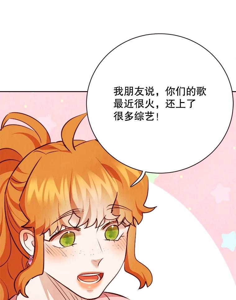 《心动！全民恋爱观察秀》70.为你写歌 第12页