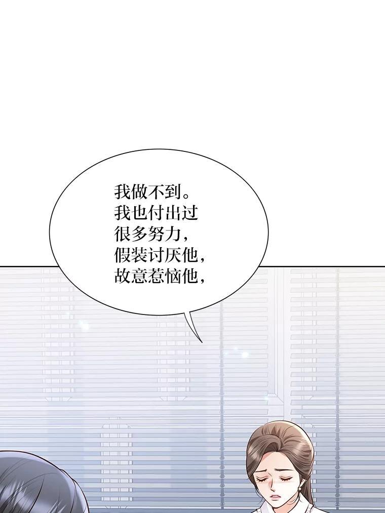 《漂亮哭泣的男人》69.单独聊天 第130页
