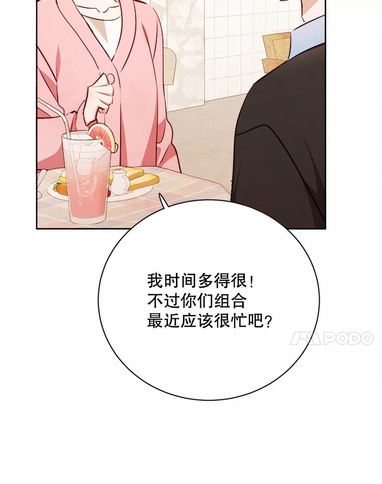 《心动！全民恋爱观察秀》70.为你写歌 第11页