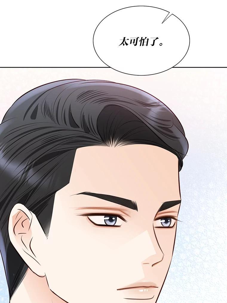 《漂亮哭泣的男人》69.单独聊天 第127页