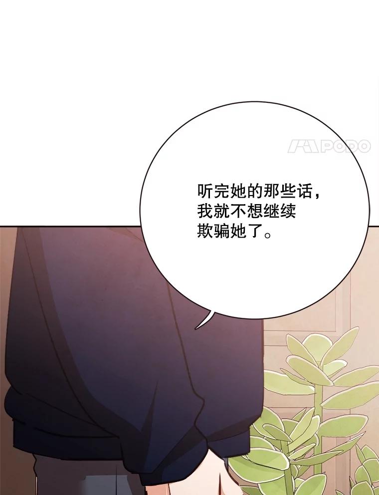 《心动！全民恋爱观察秀》70.为你写歌 第103页