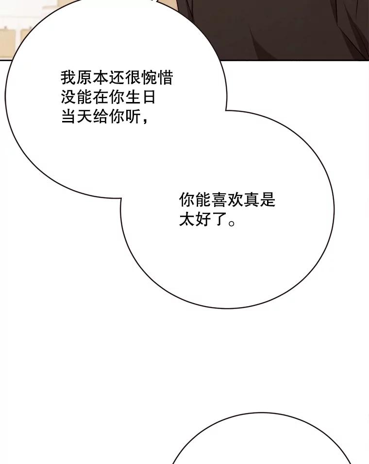 《心动！全民恋爱观察秀》70.为你写歌 第50页