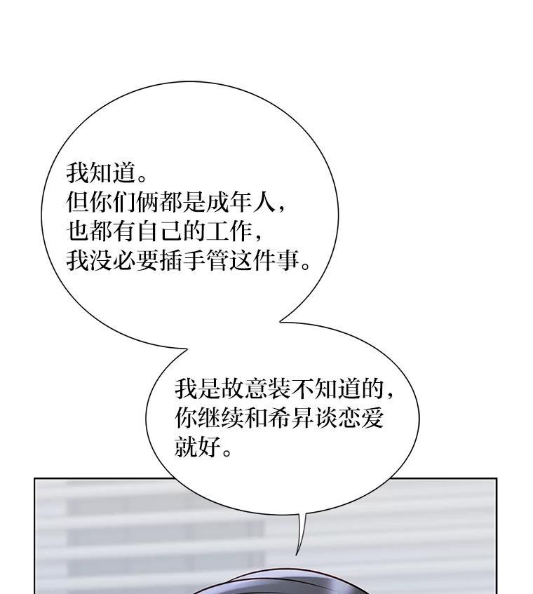 《漂亮哭泣的男人》69.单独聊天 第92页