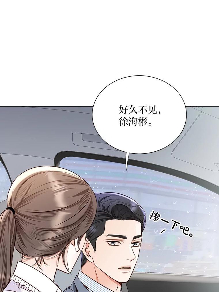 《漂亮哭泣的男人》69.单独聊天 第10页