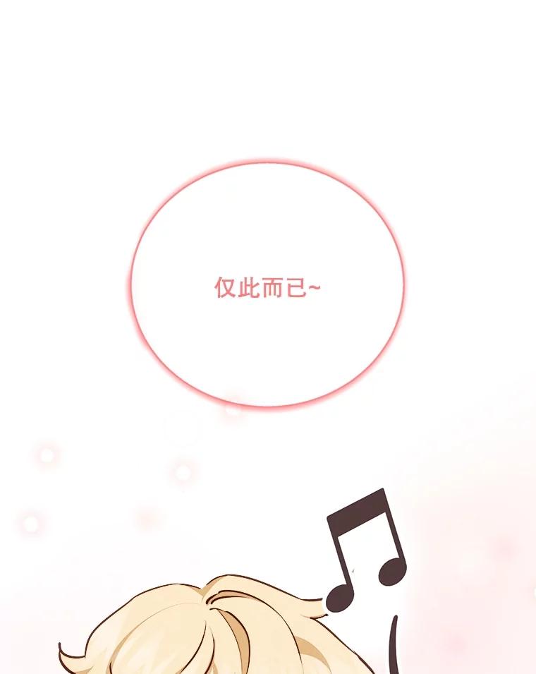《心动！全民恋爱观察秀》70.为你写歌 第43页