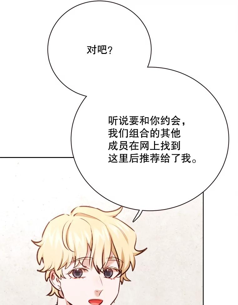 《心动！全民恋爱观察秀》70.为你写歌 第6页