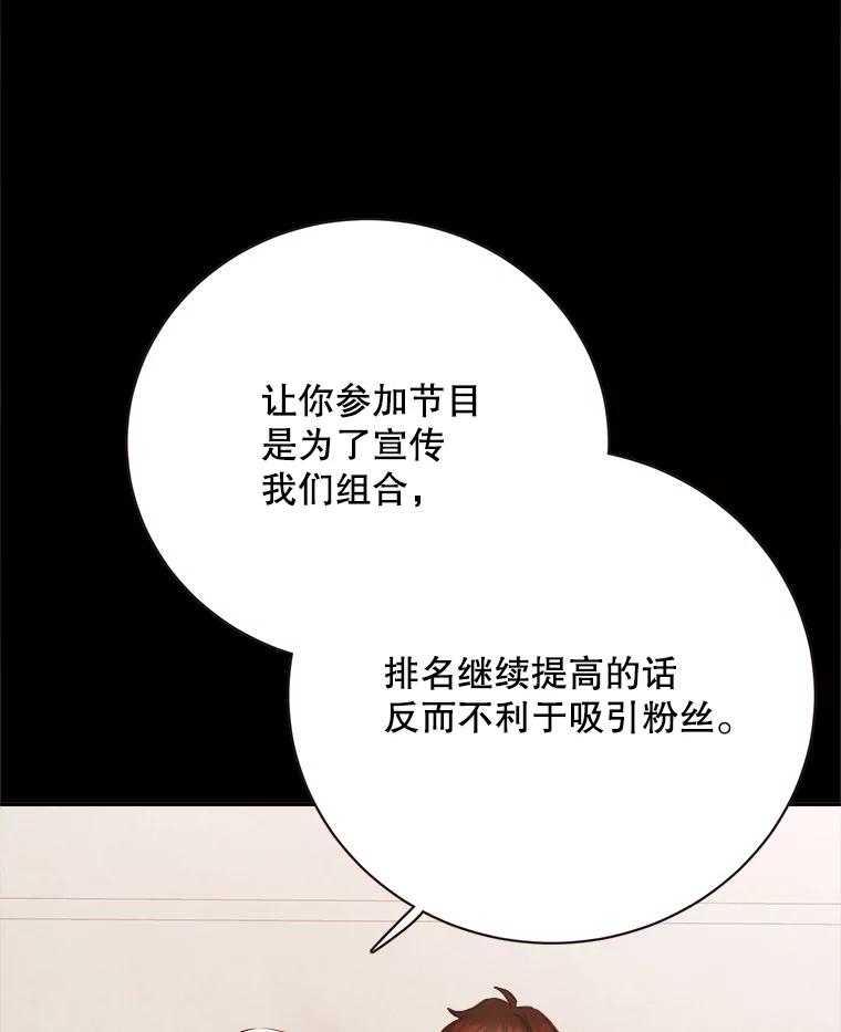 《心动！全民恋爱观察秀》70.为你写歌 第60页