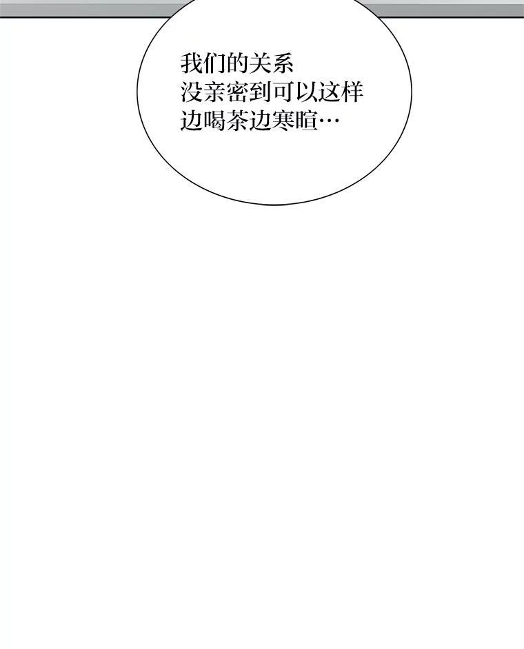 《漂亮哭泣的男人》69.单独聊天 第86页