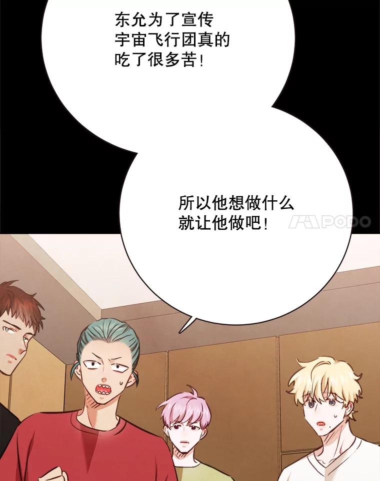 《心动！全民恋爱观察秀》70.为你写歌 第72页