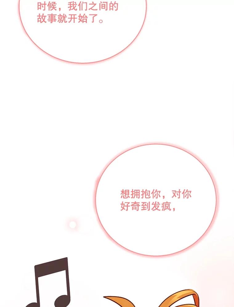 《心动！全民恋爱观察秀》70.为你写歌 第40页