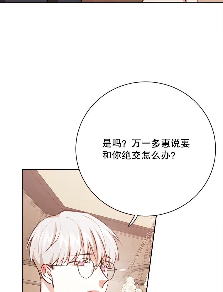 《心动！全民恋爱观察秀》70.为你写歌 第110页
