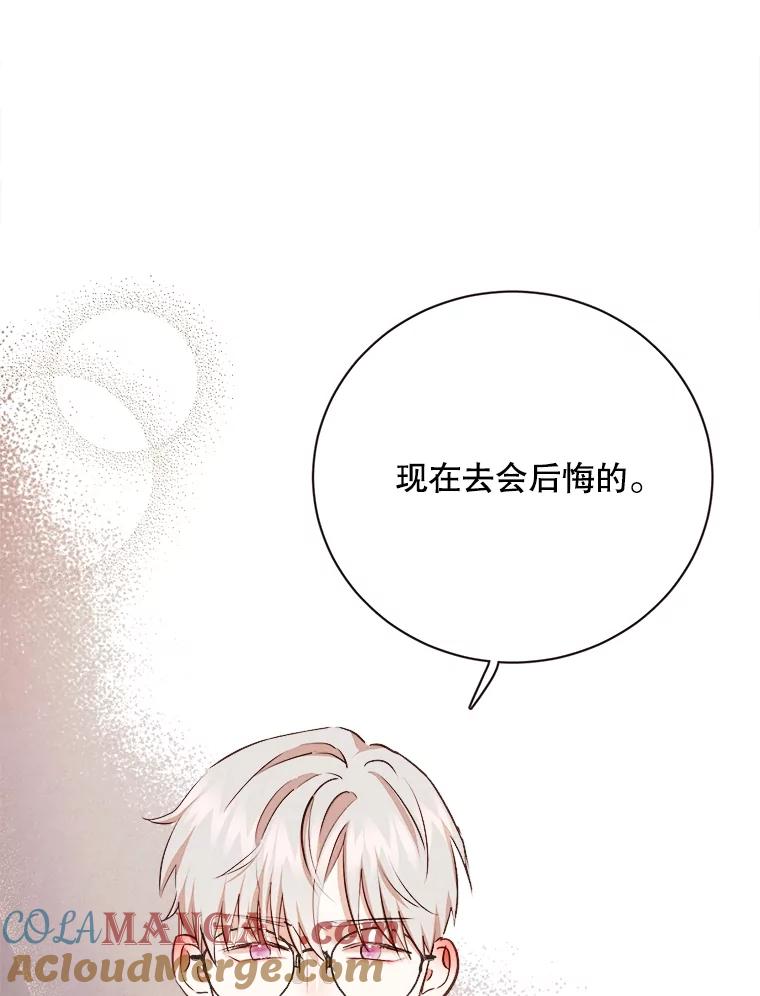 《心动！全民恋爱观察秀》70.为你写歌 第117页