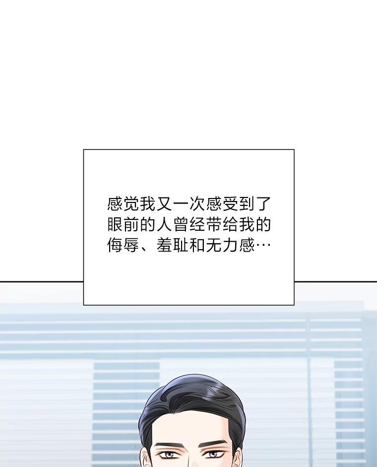 《漂亮哭泣的男人》69.单独聊天 第84页
