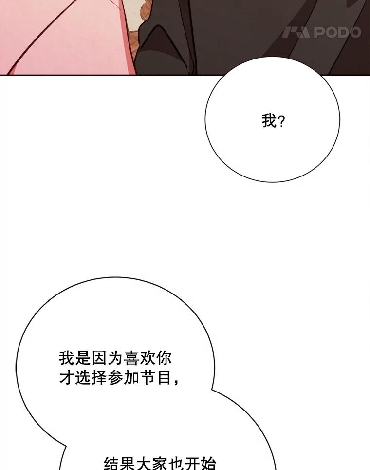 《心动！全民恋爱观察秀》70.为你写歌 第15页
