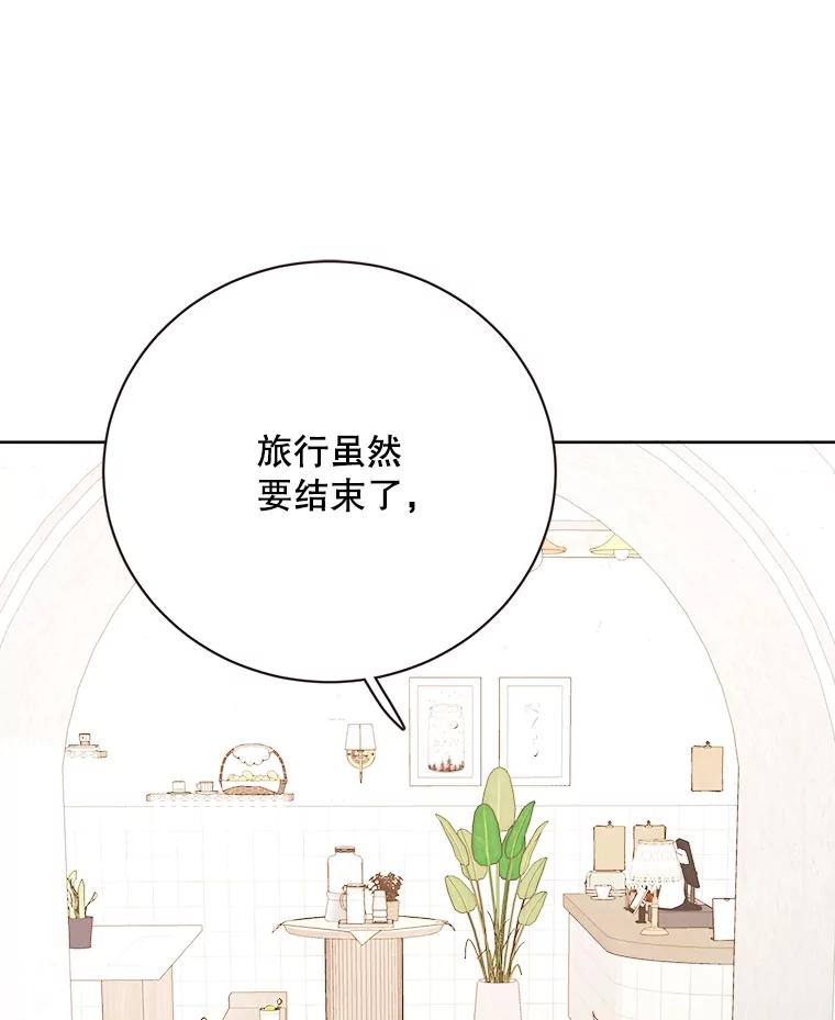 《心动！全民恋爱观察秀》70.为你写歌 第83页