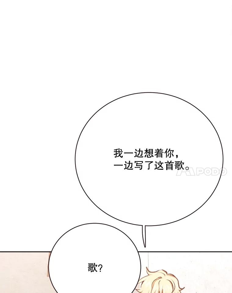 《心动！全民恋爱观察秀》70.为你写歌 第28页