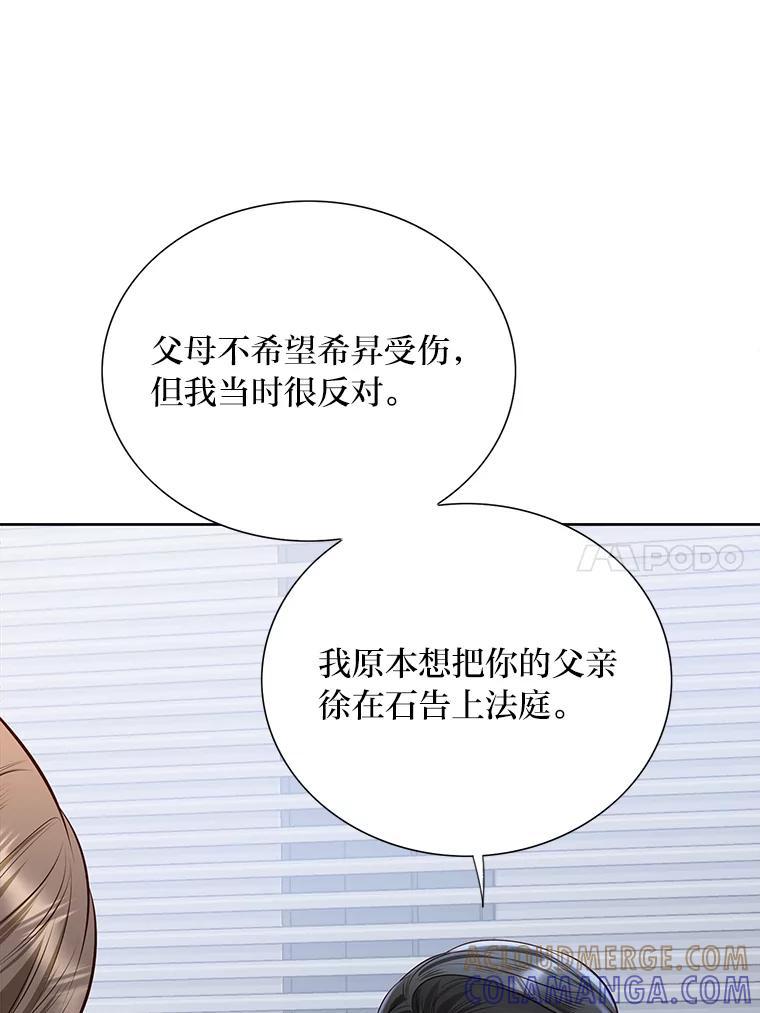 《漂亮哭泣的男人》69.单独聊天 第105页