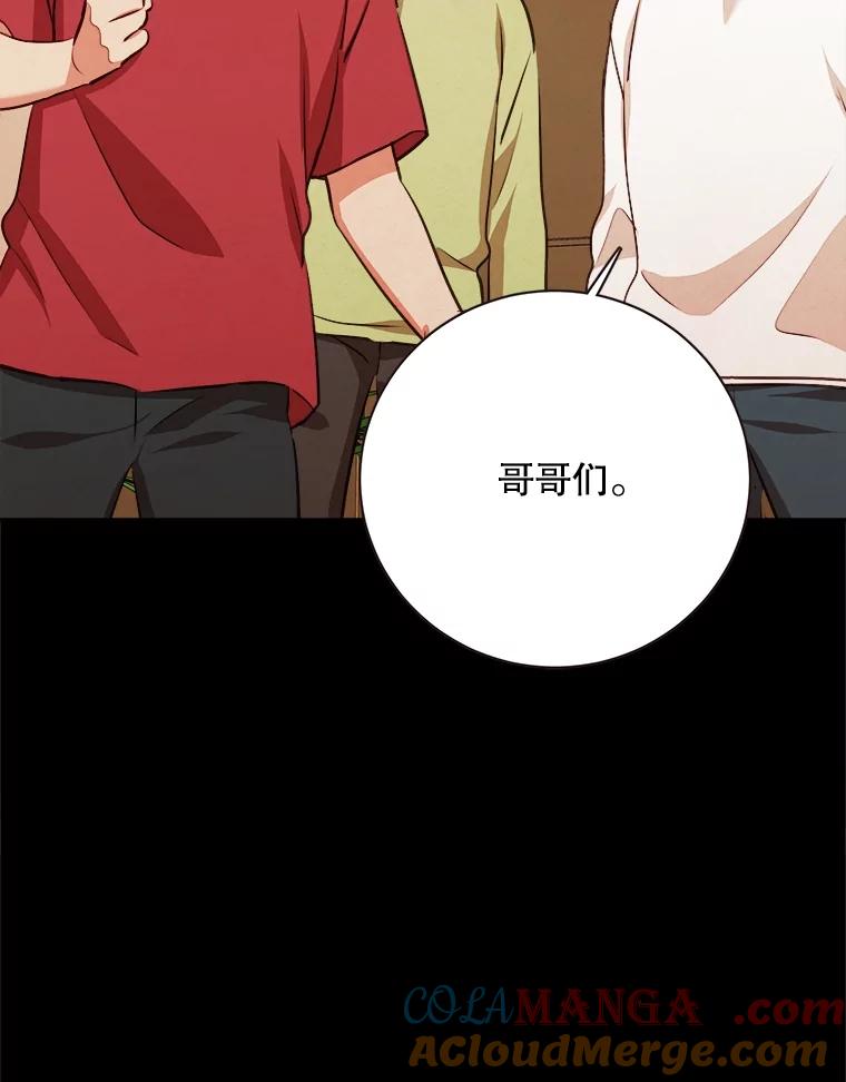 《心动！全民恋爱观察秀》70.为你写歌 第73页
