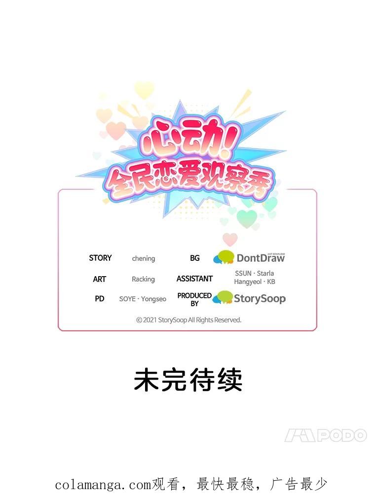 《心动！全民恋爱观察秀》70.为你写歌 第122页