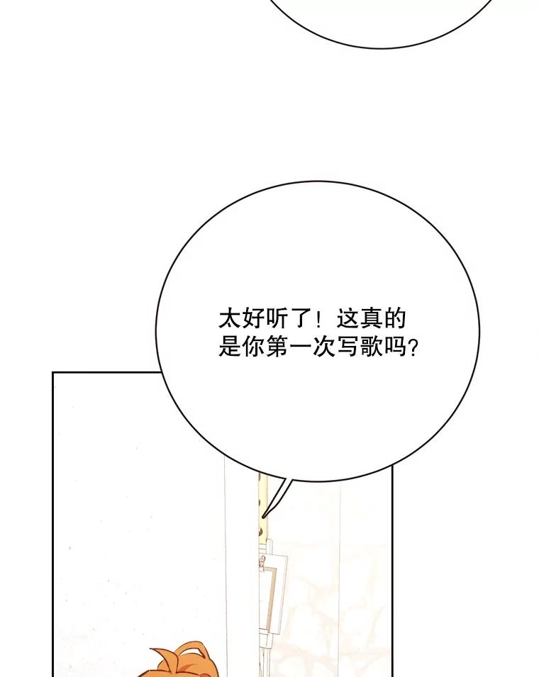 《心动！全民恋爱观察秀》70.为你写歌 第47页