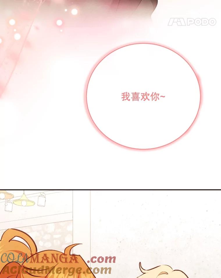 《心动！全民恋爱观察秀》70.为你写歌 第45页