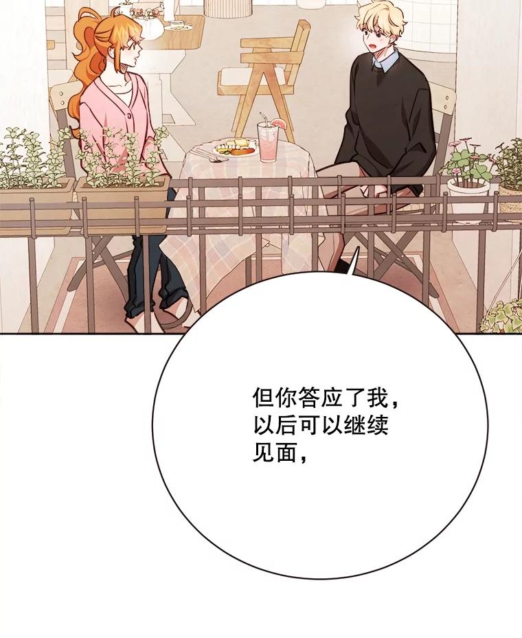 《心动！全民恋爱观察秀》70.为你写歌 第84页