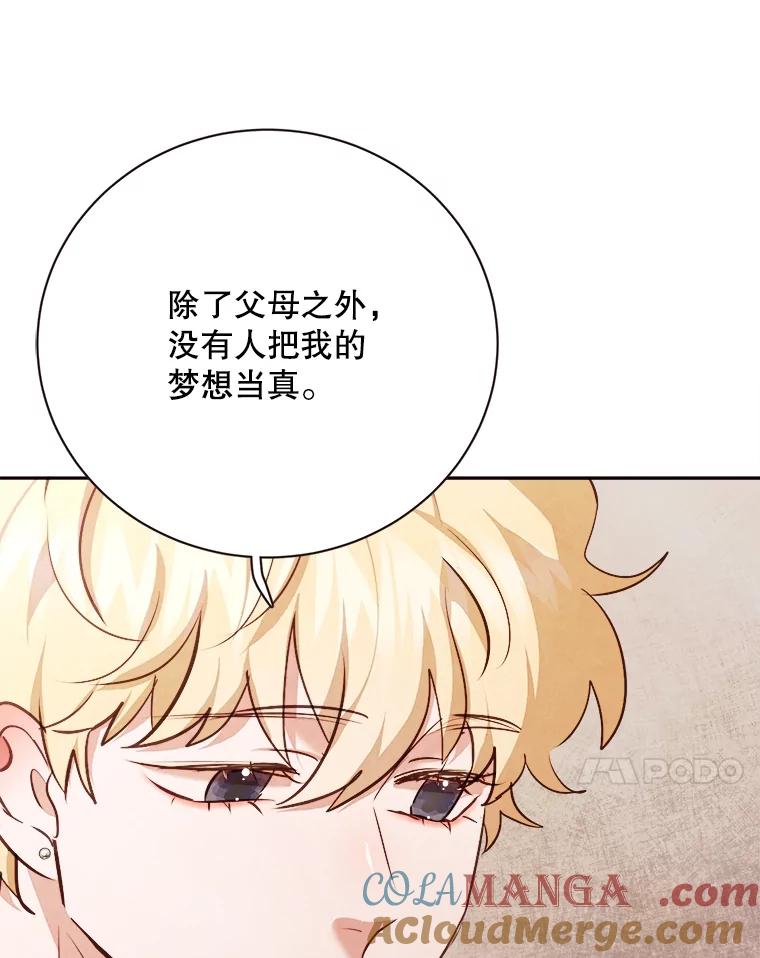 《心动！全民恋爱观察秀》70.为你写歌 第21页
